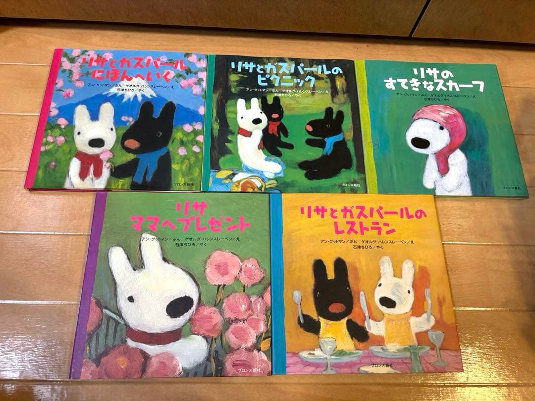 リサとガスパール　絵本11冊セット