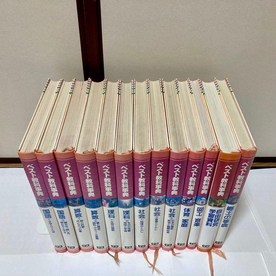 ベスト教科事典　13冊セット