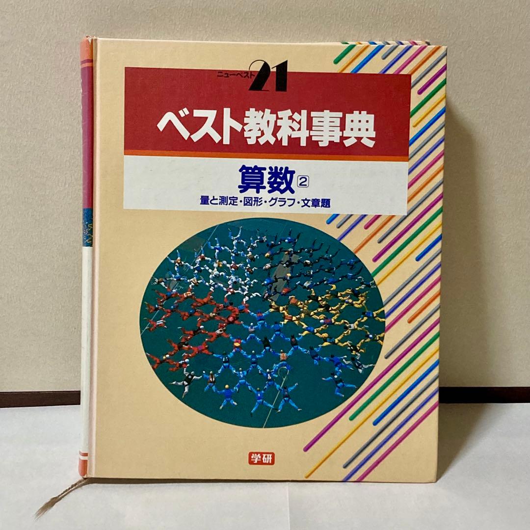 ベスト教科事典　13冊セット