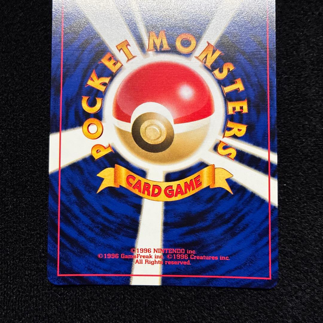 美品　旧裏　ポケモンカード　キングドラ　モンボホロ