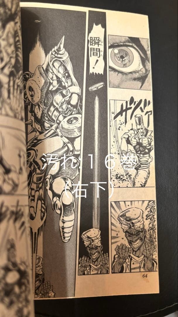 【全巻初版】　ジョジョの奇妙な冒険　第１部から第５部全巻セット（１巻から６３巻）