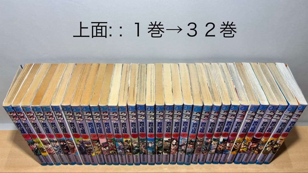 【全巻初版】　ジョジョの奇妙な冒険　第１部から第５部全巻セット（１巻から６３巻）