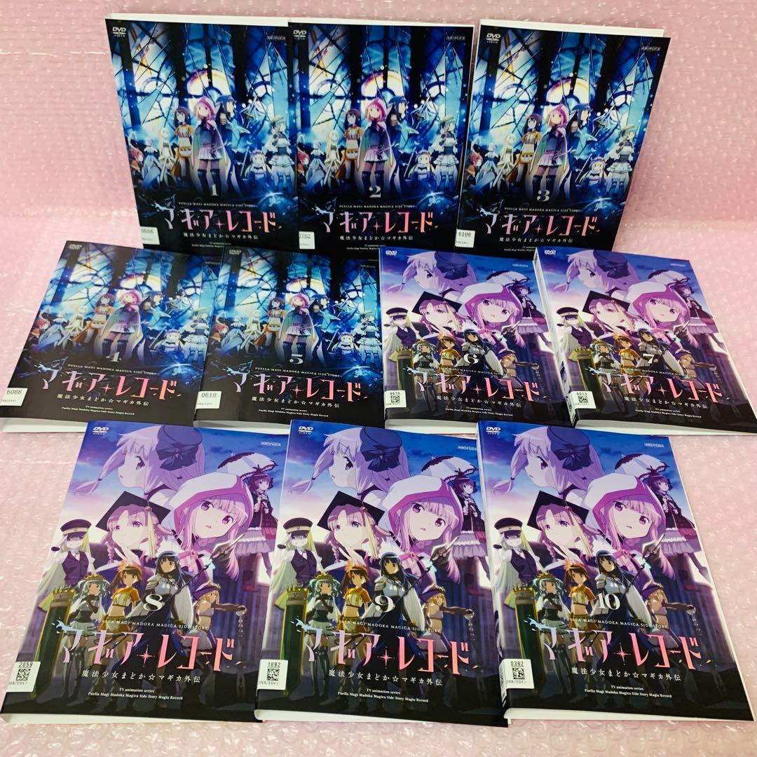 マギアレコード　DVD全巻セット　全10巻　魔法少女まどか☆マギカ外伝