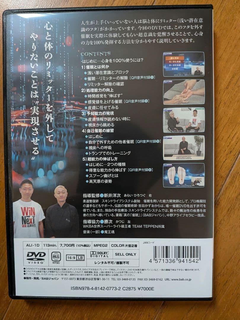 新井洋次の【真の催眠のススメ】DVD