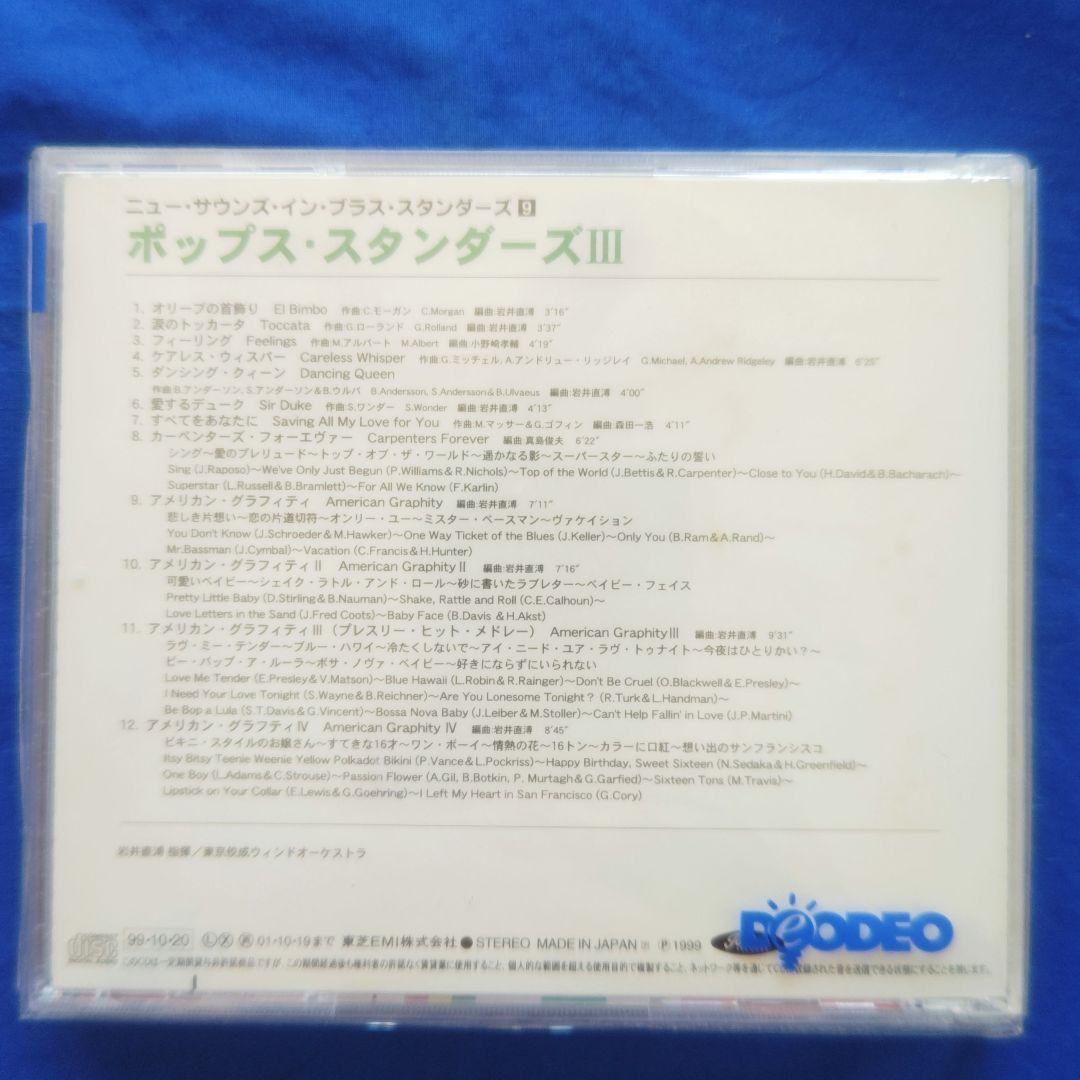 【ほぼ未使用】ニューサウンズ・インブラスCD　6～10巻　5枚組　吹奏楽
