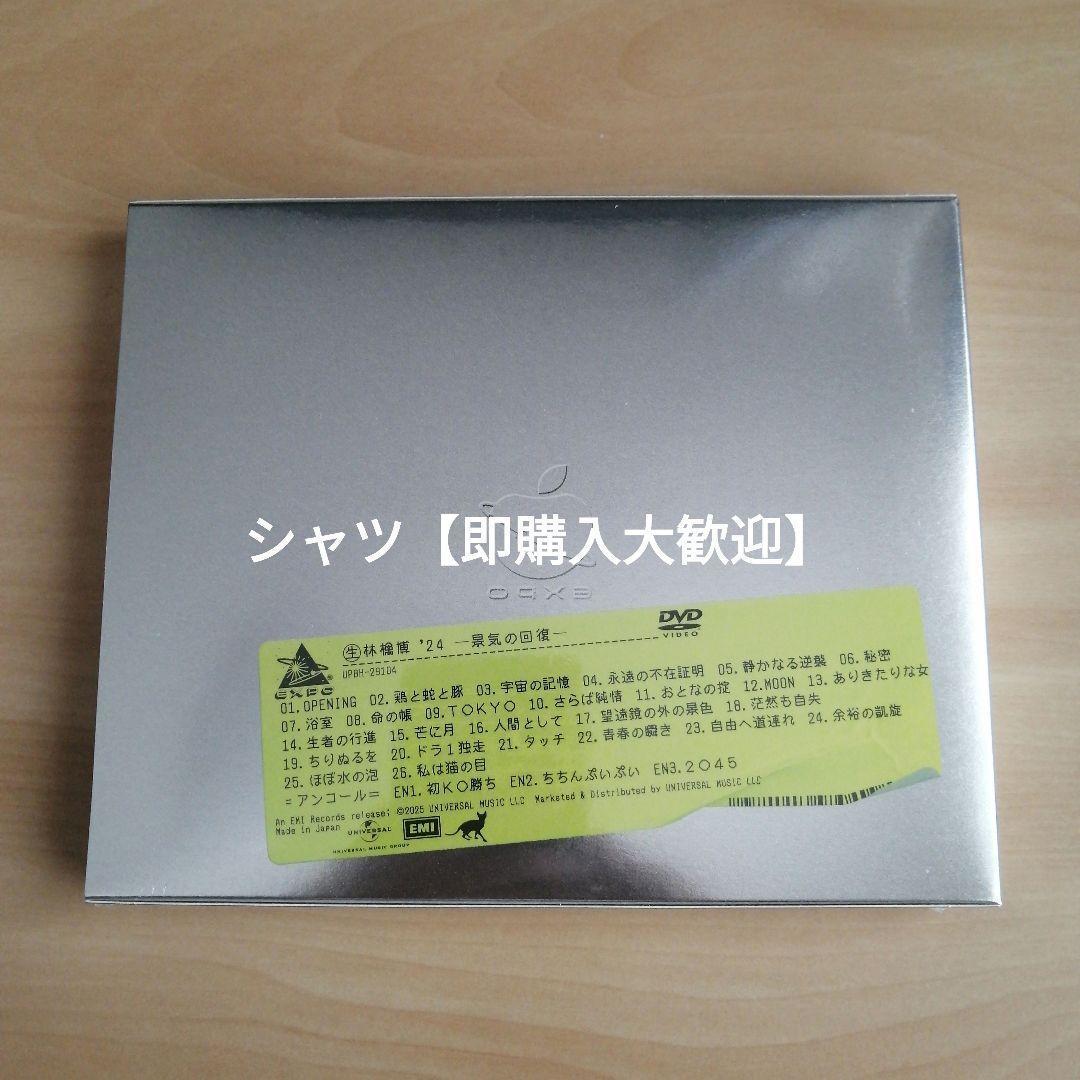 新品★ （生）林檎博'24ー景気の回復ー (初回限定盤) [DVD] 椎名林檎