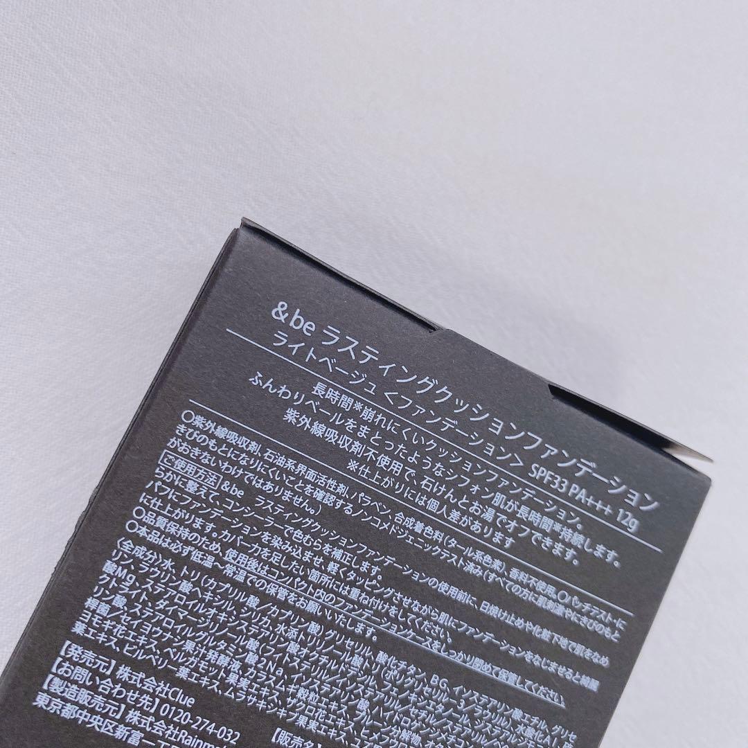【Orange 様】&be アンドビー UVミルク クッションファンデ おまとめ