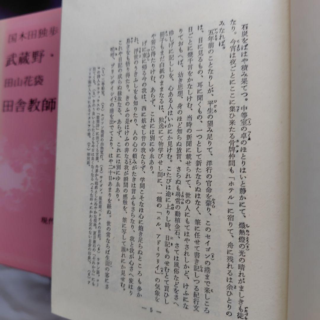 旺文社　現代日本の名作　全51巻　昭和レトロ　訳あり