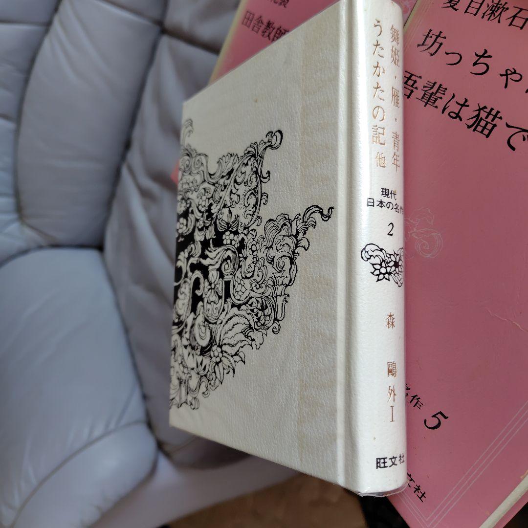 旺文社　現代日本の名作　全51巻　昭和レトロ　訳あり