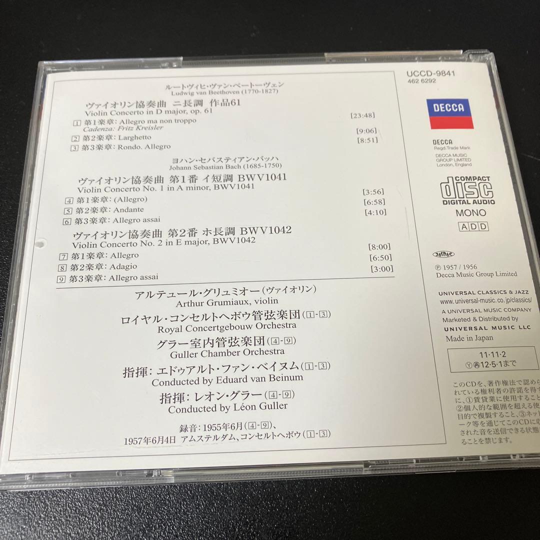 【売約済】グリュミオー／ベートーヴェン＆バッハ：ヴァイオリン協奏曲