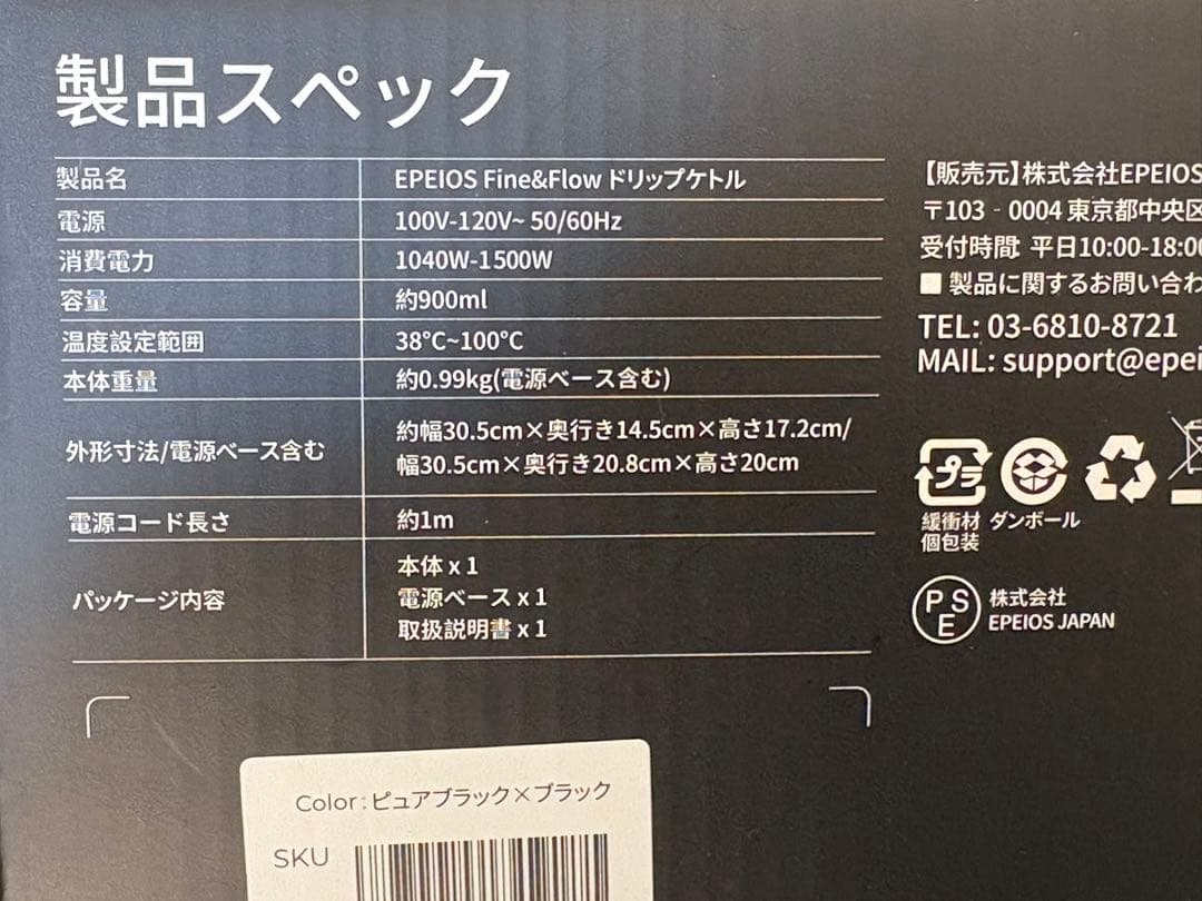 電気ケトル EPEIOS エペイオス　コーヒーケトル 0.9L