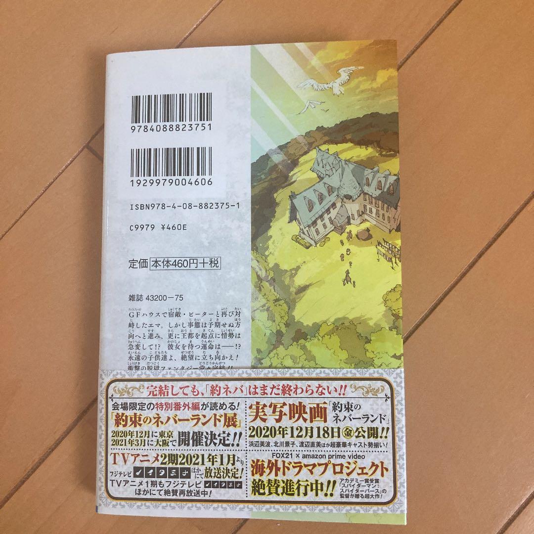 約束のネバーランド 最終巻20巻新品