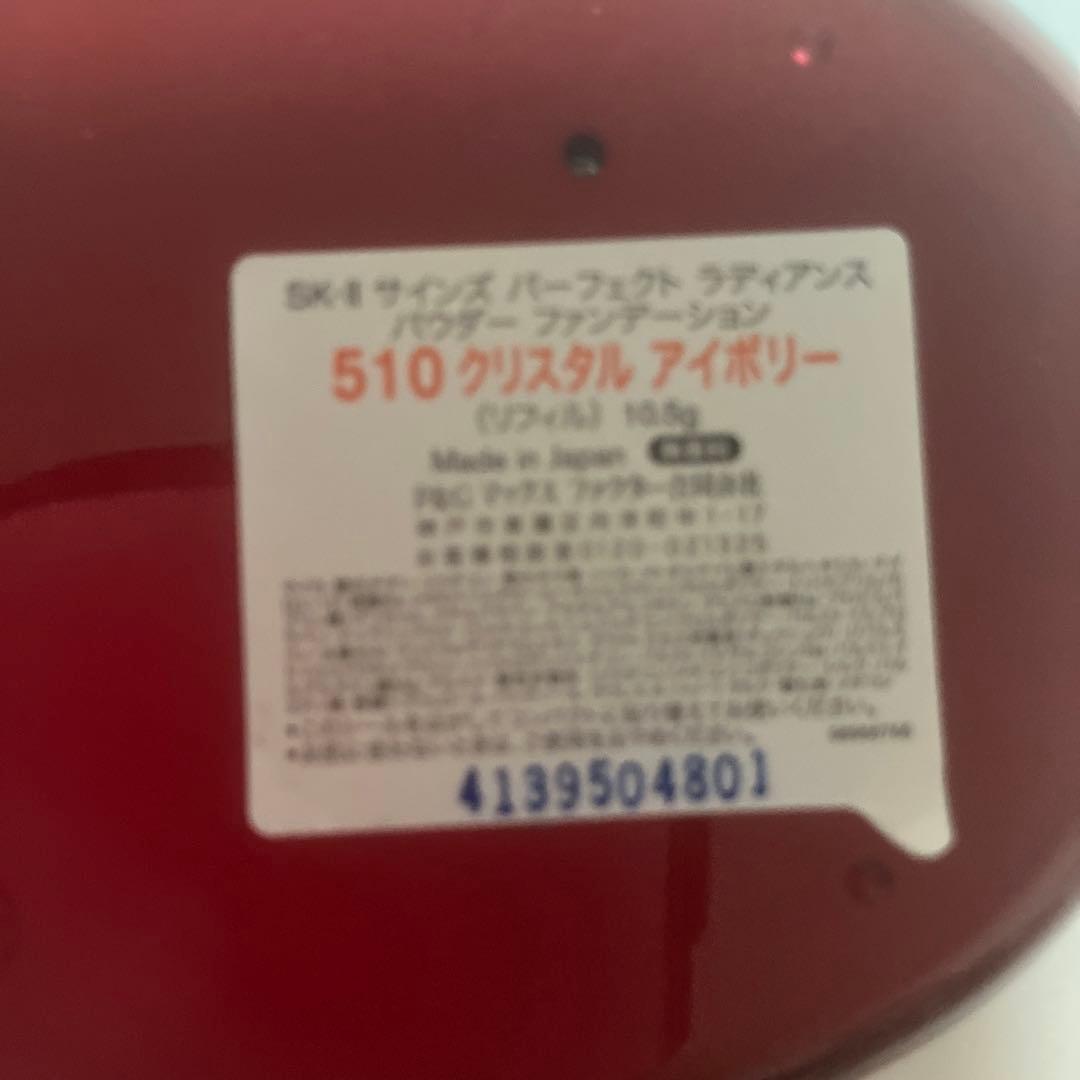 SK-II パーフェクトラディアンス パウダー ファンデーション 510