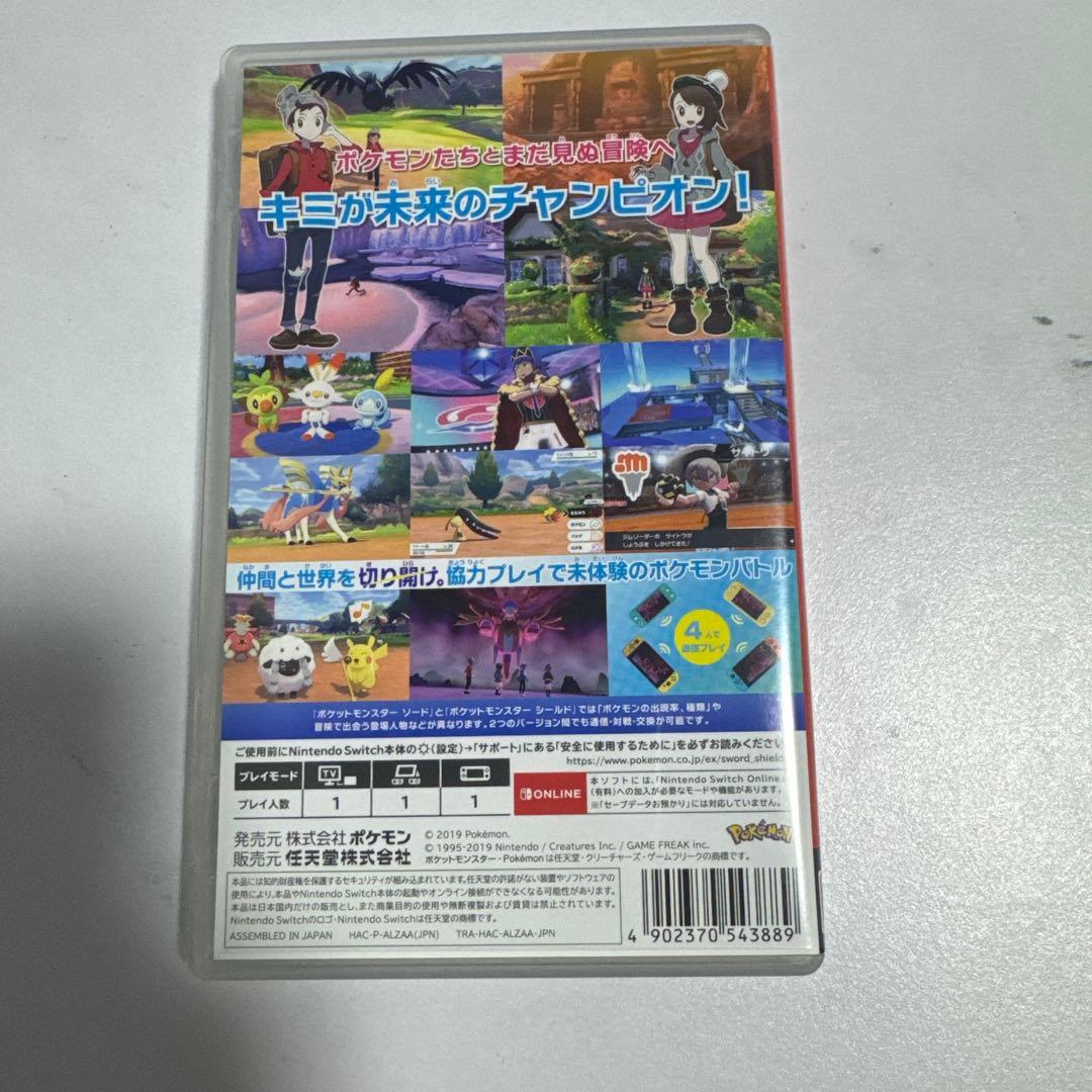 ポケットモンスター　ソード　シールド