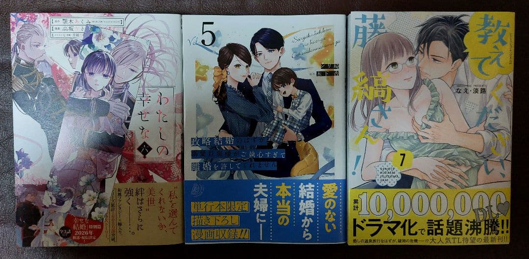 わたしの幸せな結婚(6)　他