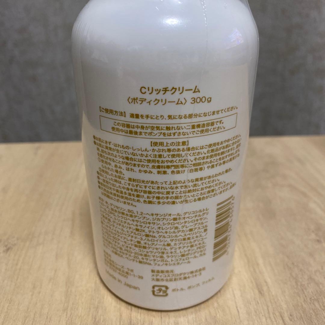 シーズラボ C RICH CREAM 300g ボディクリーム