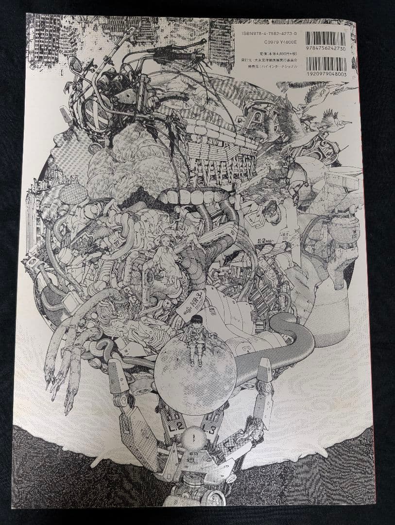 大友克洋 原画展図録(初版) GENGA Otomo Katsuhiro