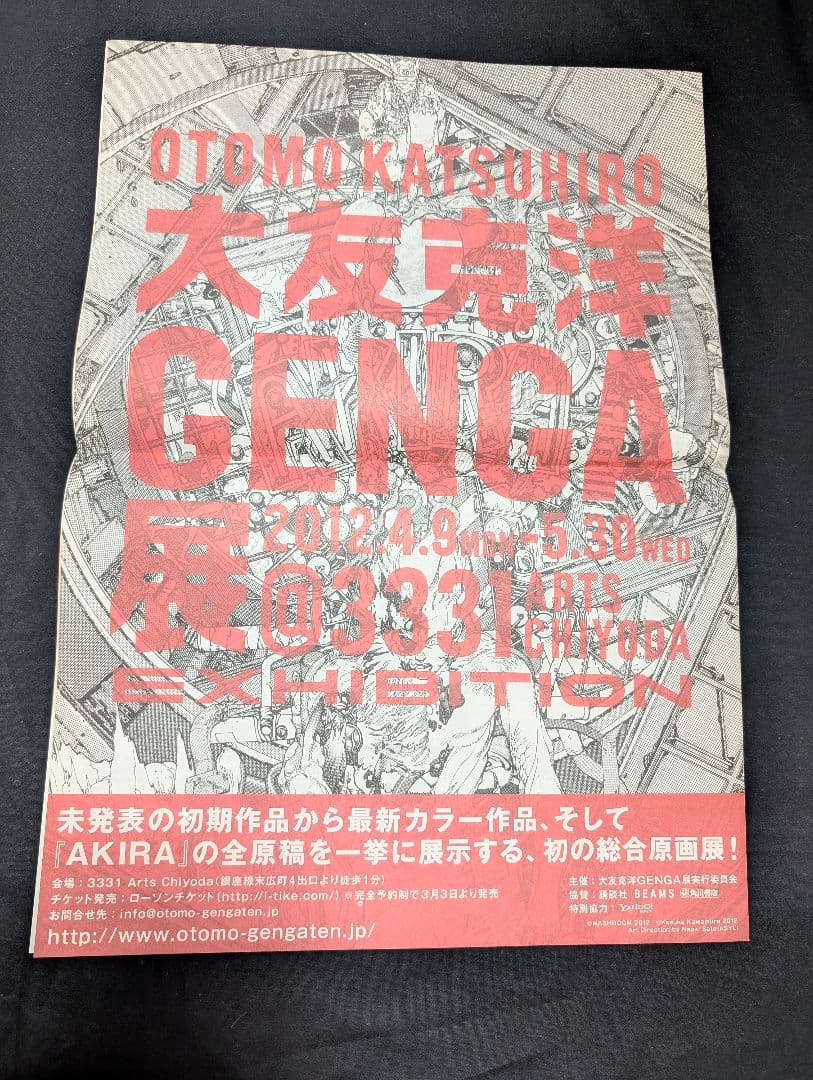大友克洋 原画展図録(初版) GENGA Otomo Katsuhiro