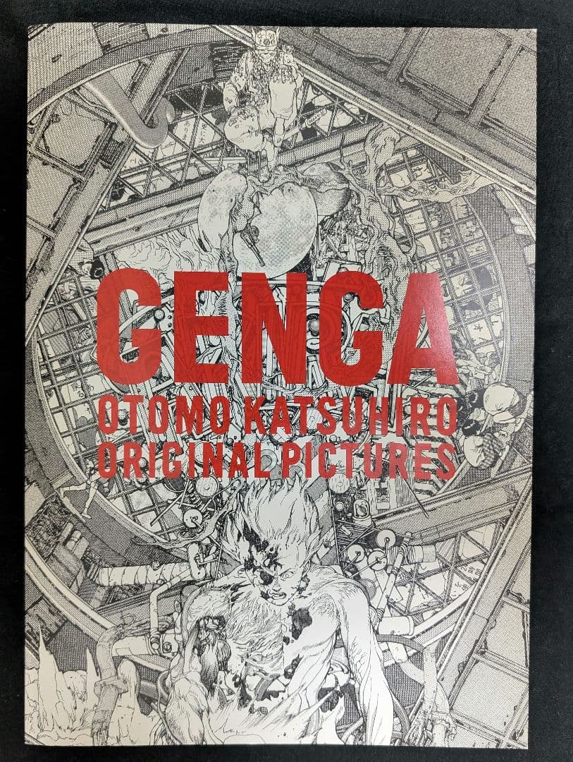 大友克洋 原画展図録(初版) GENGA Otomo Katsuhiro
