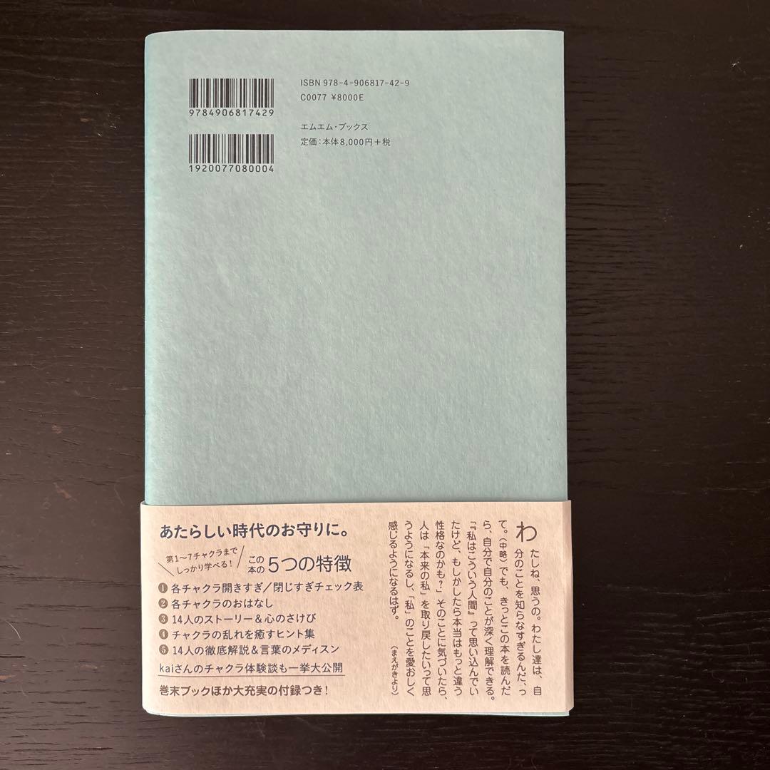 kaiのチャクラケアブック