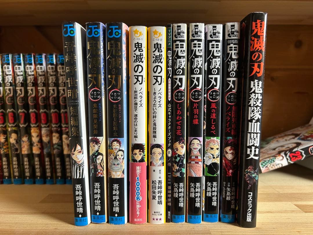 鬼滅の刃 全23巻セット 20-23特装版&同梱版 小説セット その他小物色々