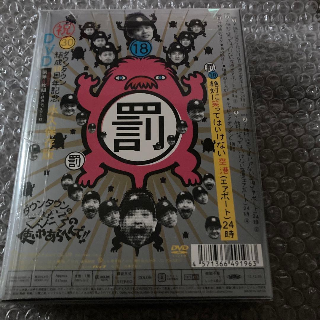 絶対に笑ってはいけない空港24時(エアポート) 永久保存版　DVD 新品未開封