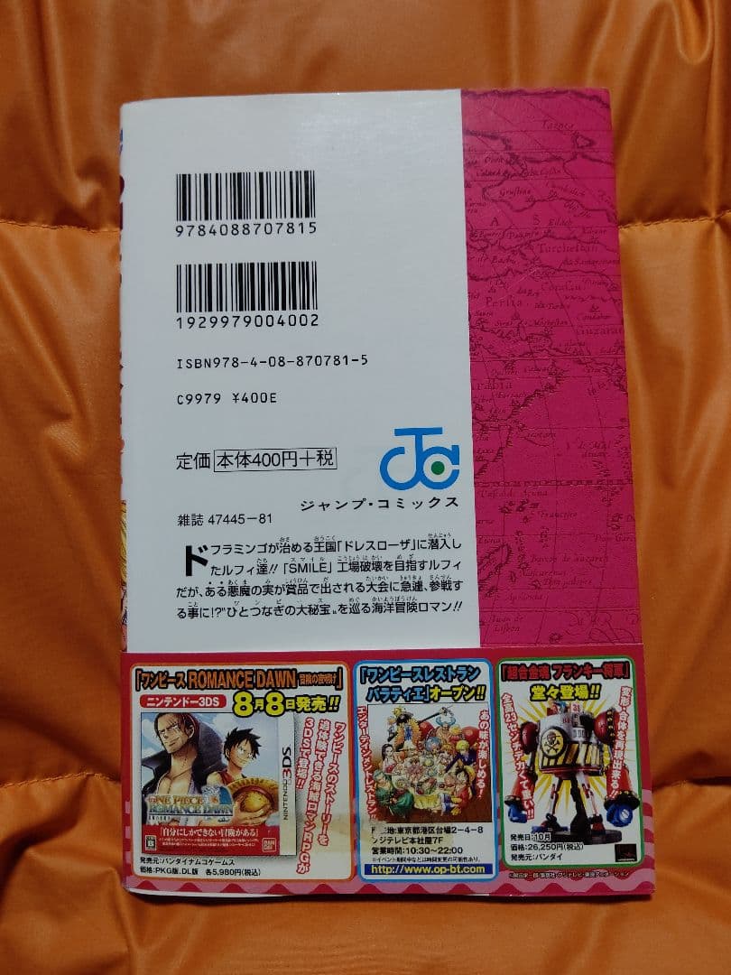 ワンピース 第71巻 初版 超美品:帯JP付