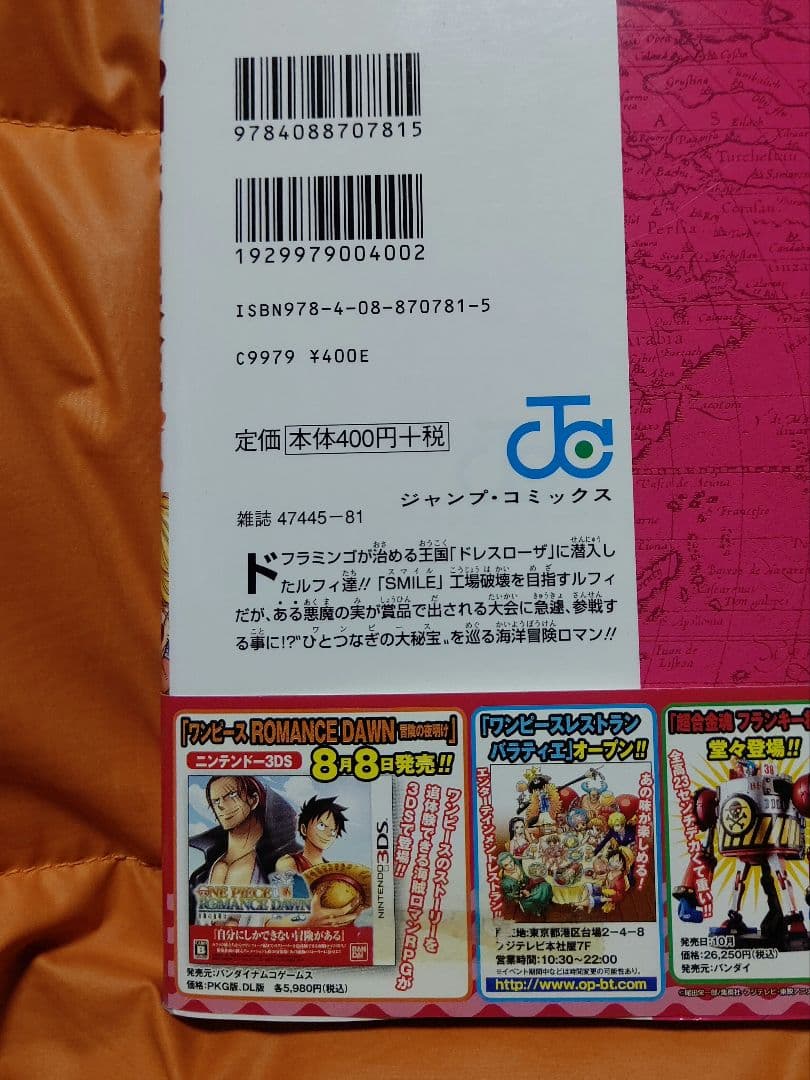 ワンピース 第71巻 初版 超美品:帯JP付