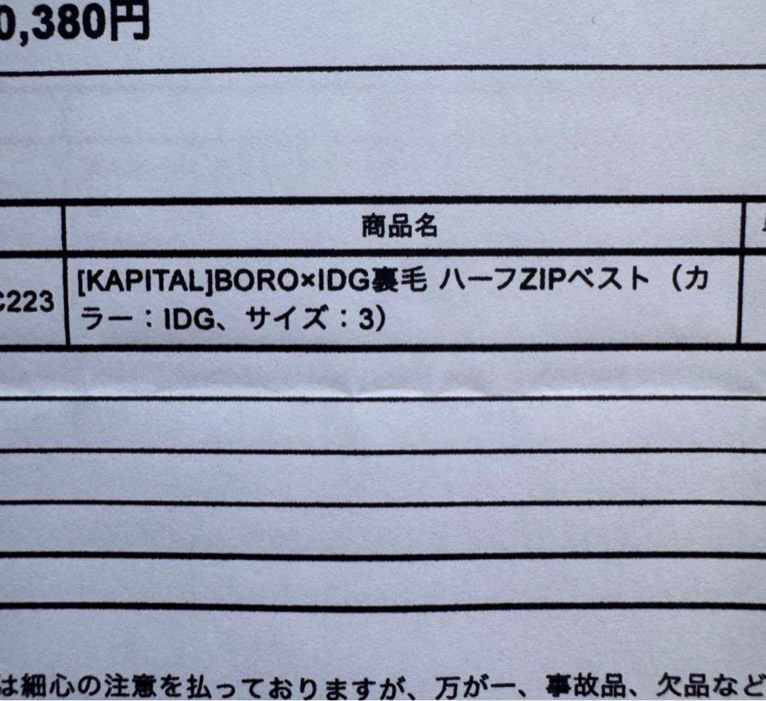KAPITAL(キャピタル) / BORO×IDG裏毛 ハーフZIPベスト