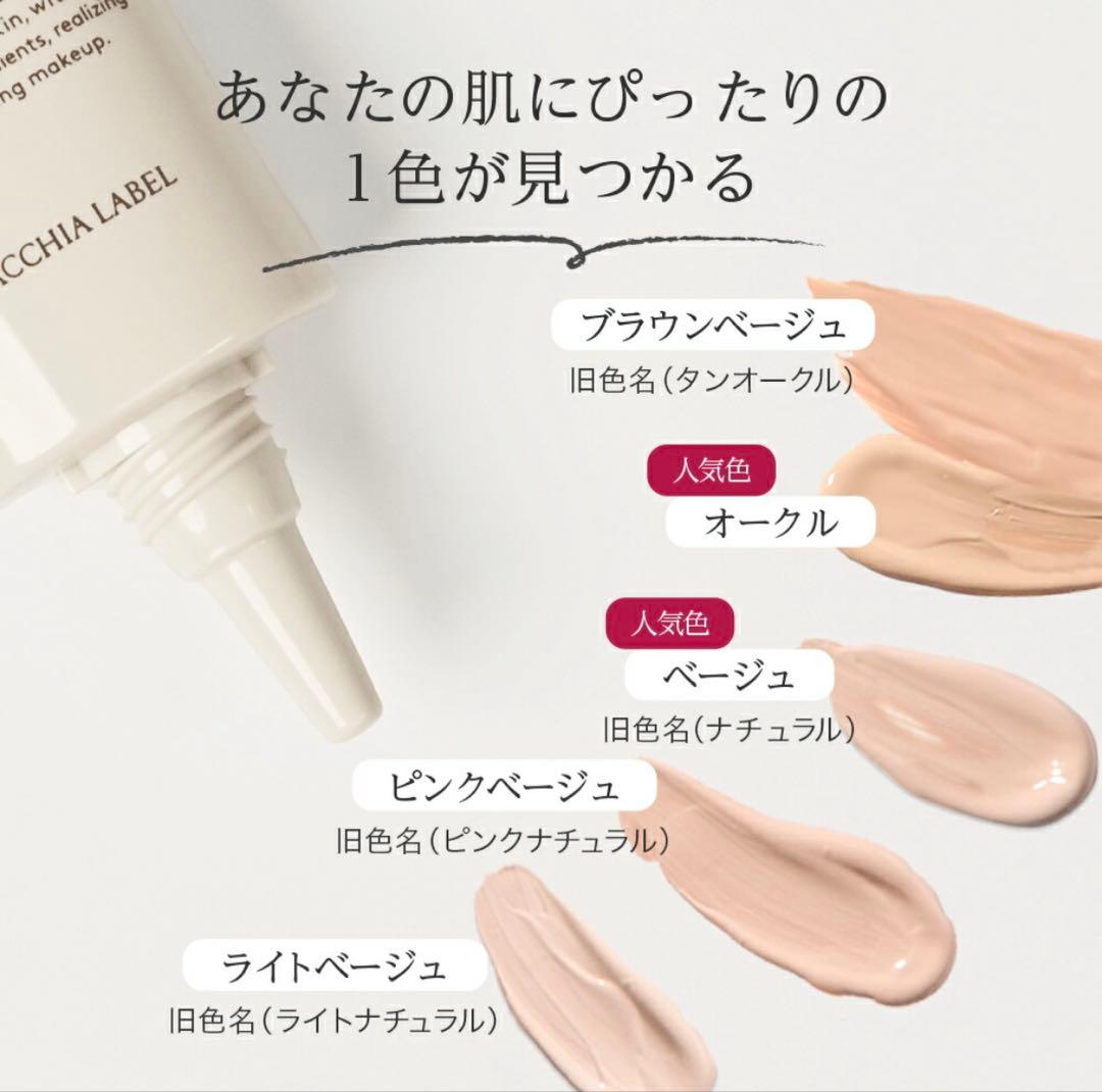 マキアレイベル クリアエステヴェール ライトベージュ　25ml 2本
