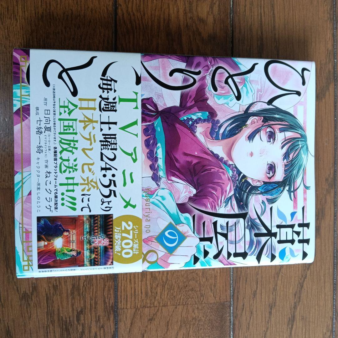 薬屋のひとりごと 14巻セット
