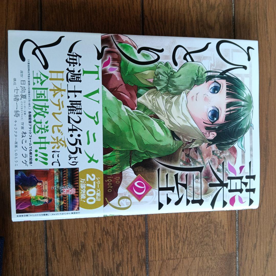 薬屋のひとりごと 14巻セット