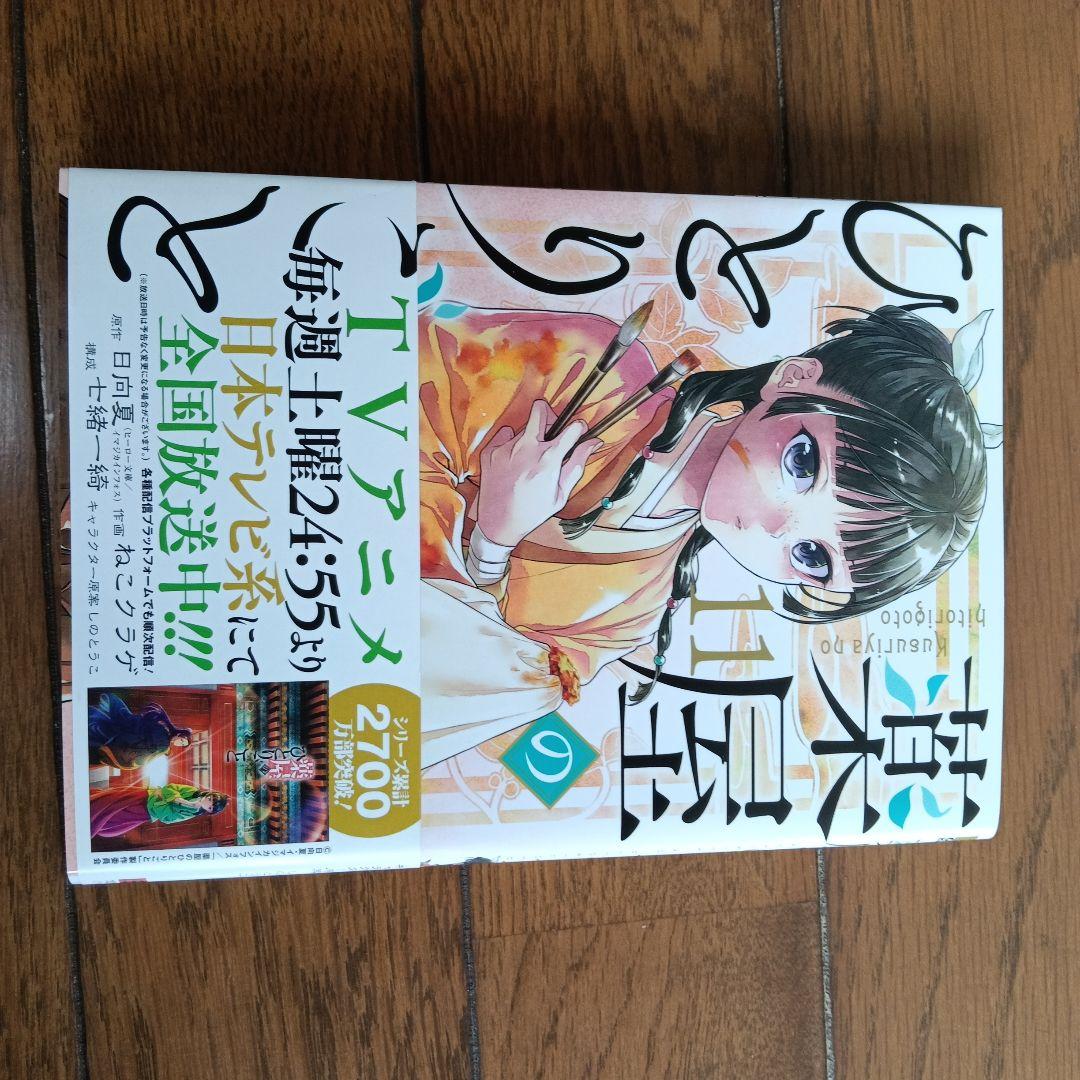 薬屋のひとりごと 14巻セット