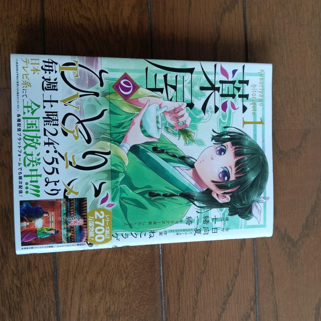 薬屋のひとりごと 14巻セット