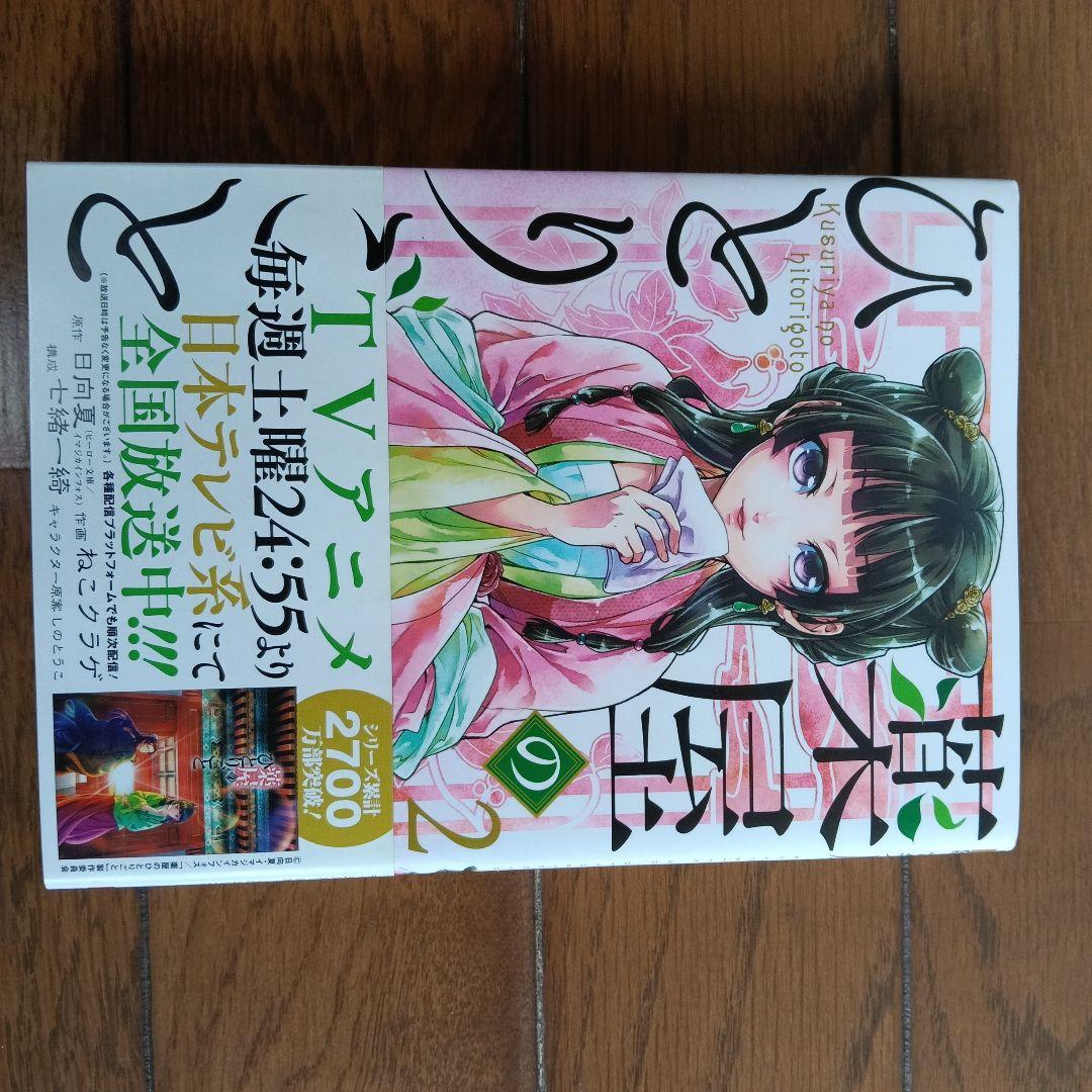 薬屋のひとりごと 14巻セット