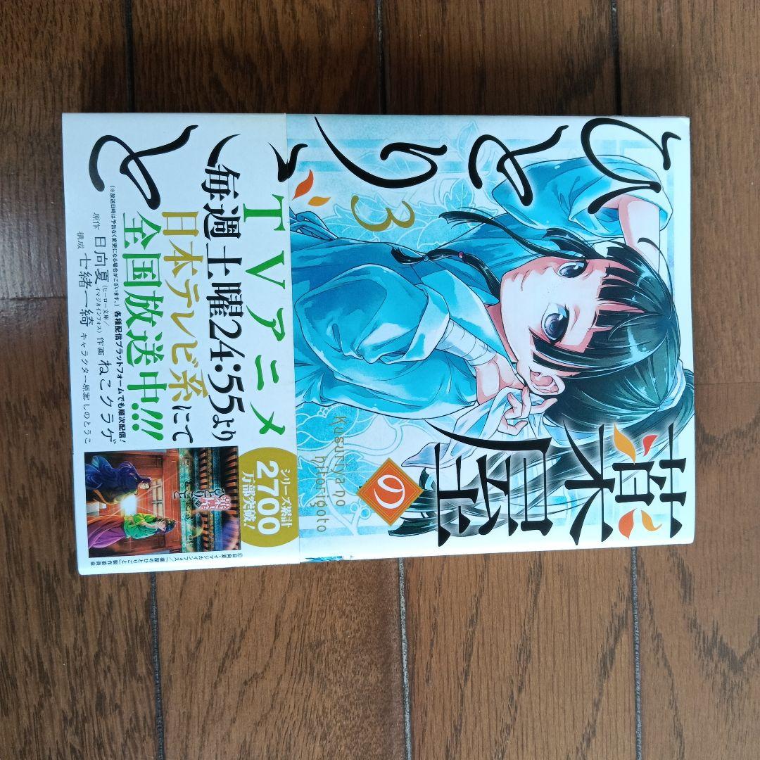 薬屋のひとりごと 14巻セット