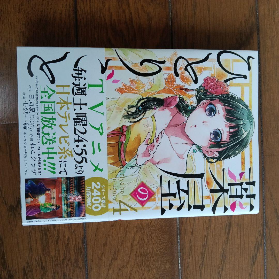 薬屋のひとりごと 14巻セット