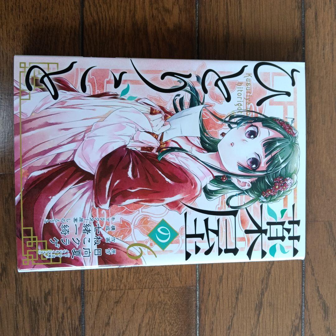 薬屋のひとりごと 14巻セット