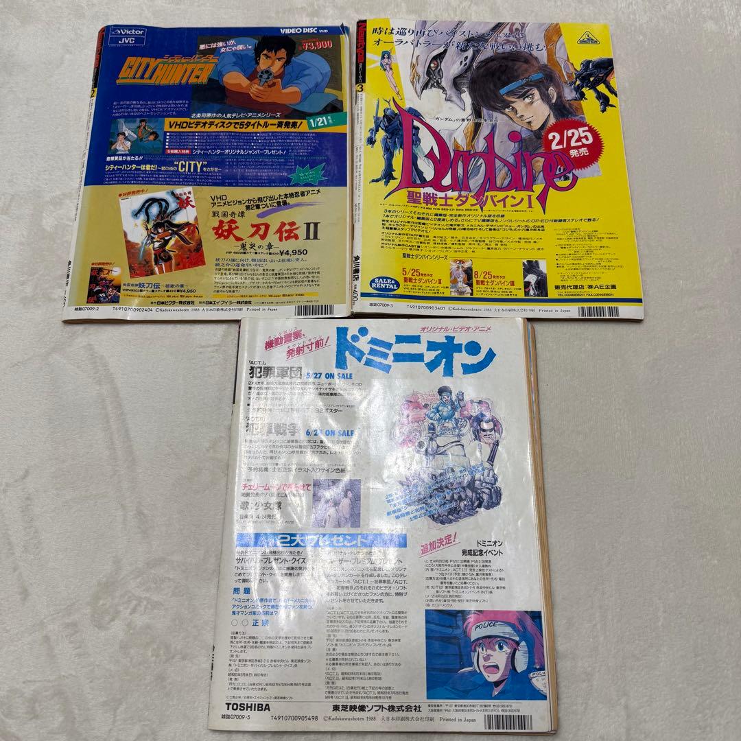 Newtype 全9冊セット ヴィンテージ　雑誌