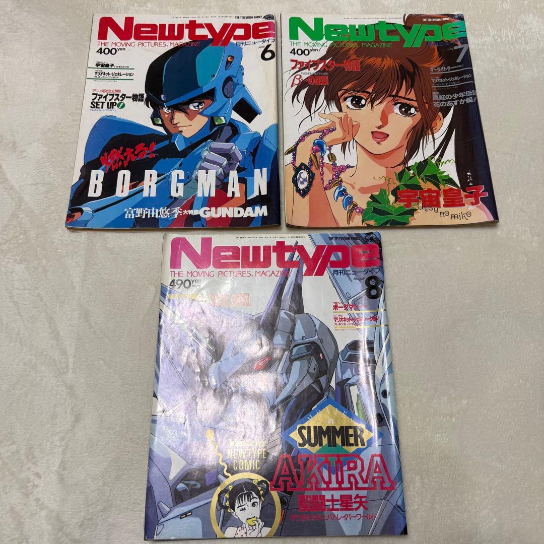 Newtype 全9冊セット ヴィンテージ　雑誌