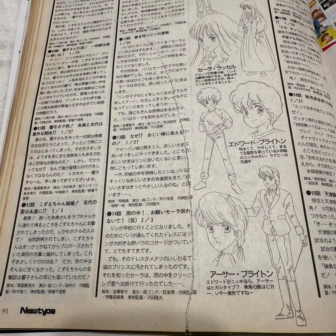 Newtype 全9冊セット ヴィンテージ　雑誌