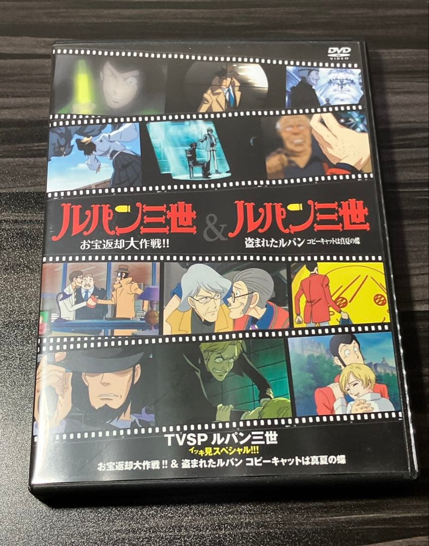 ルパン三世 イッキ見スペシャル　DVDセット　レア