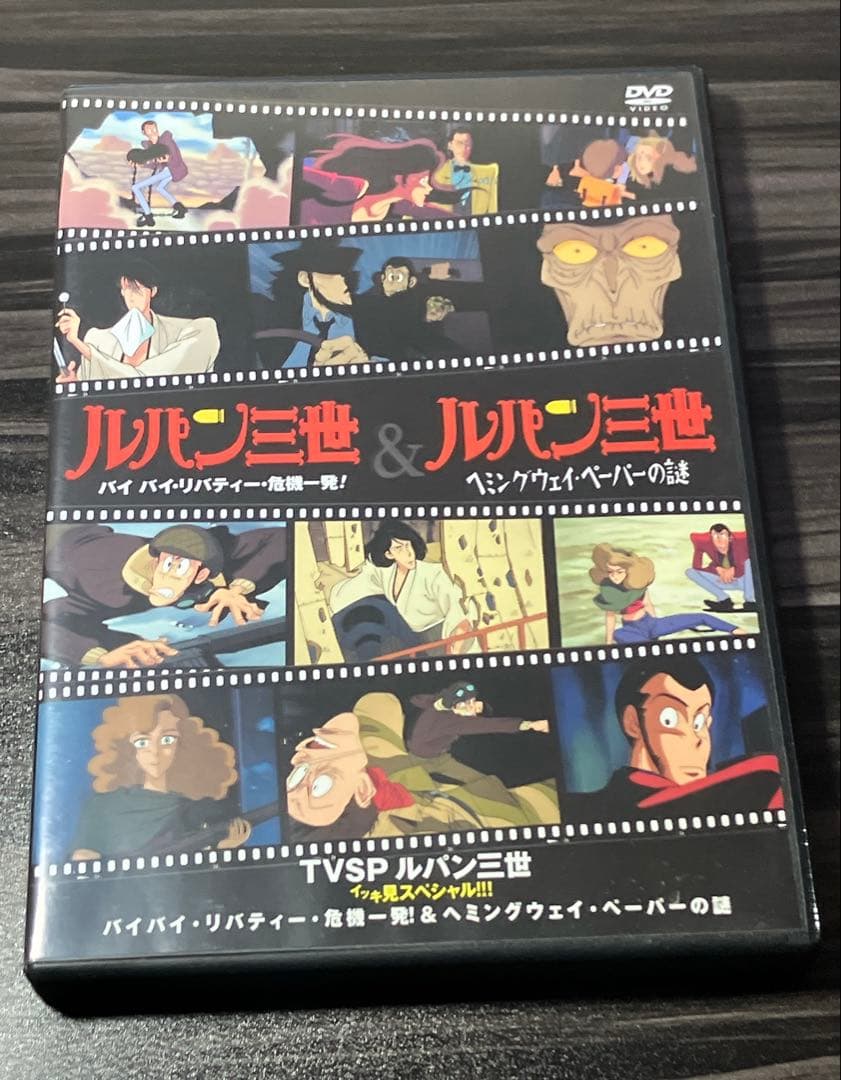 ルパン三世 イッキ見スペシャル　DVDセット　レア