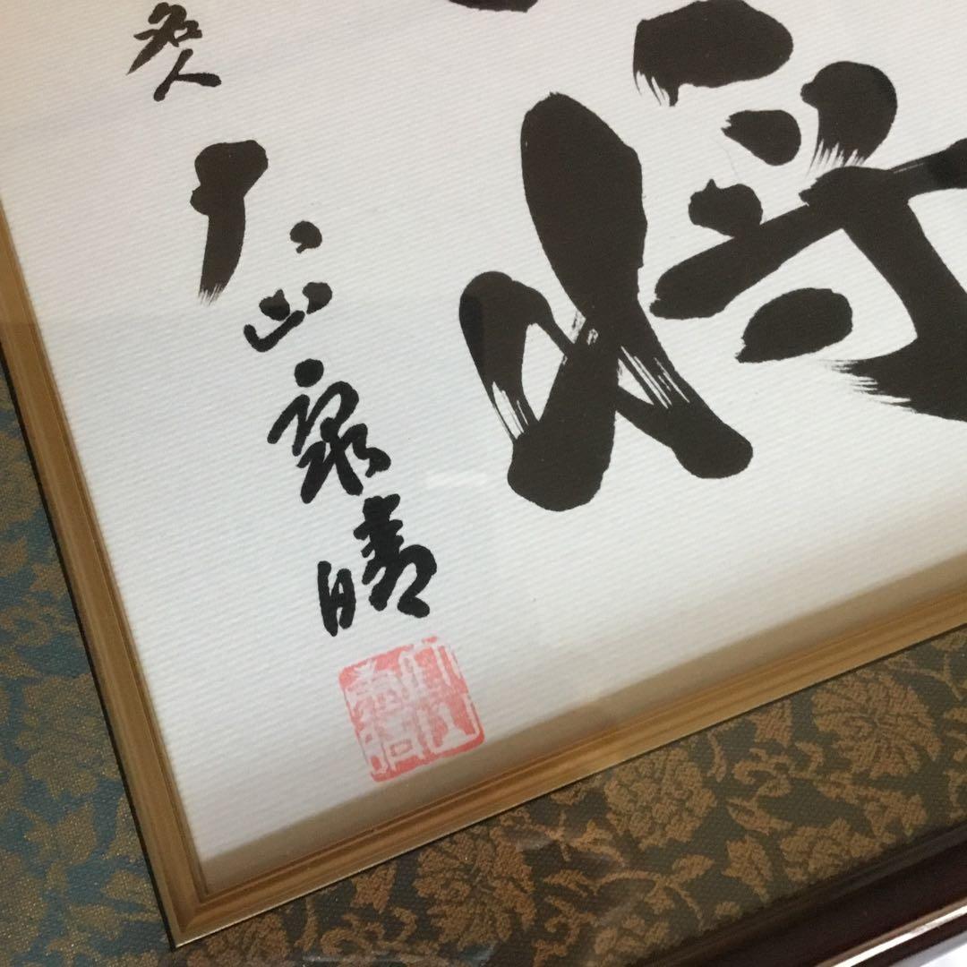 【2品】将棋名人戦全集　全12巻+特別資料／大山康晴　サイン色紙「王将」額入り