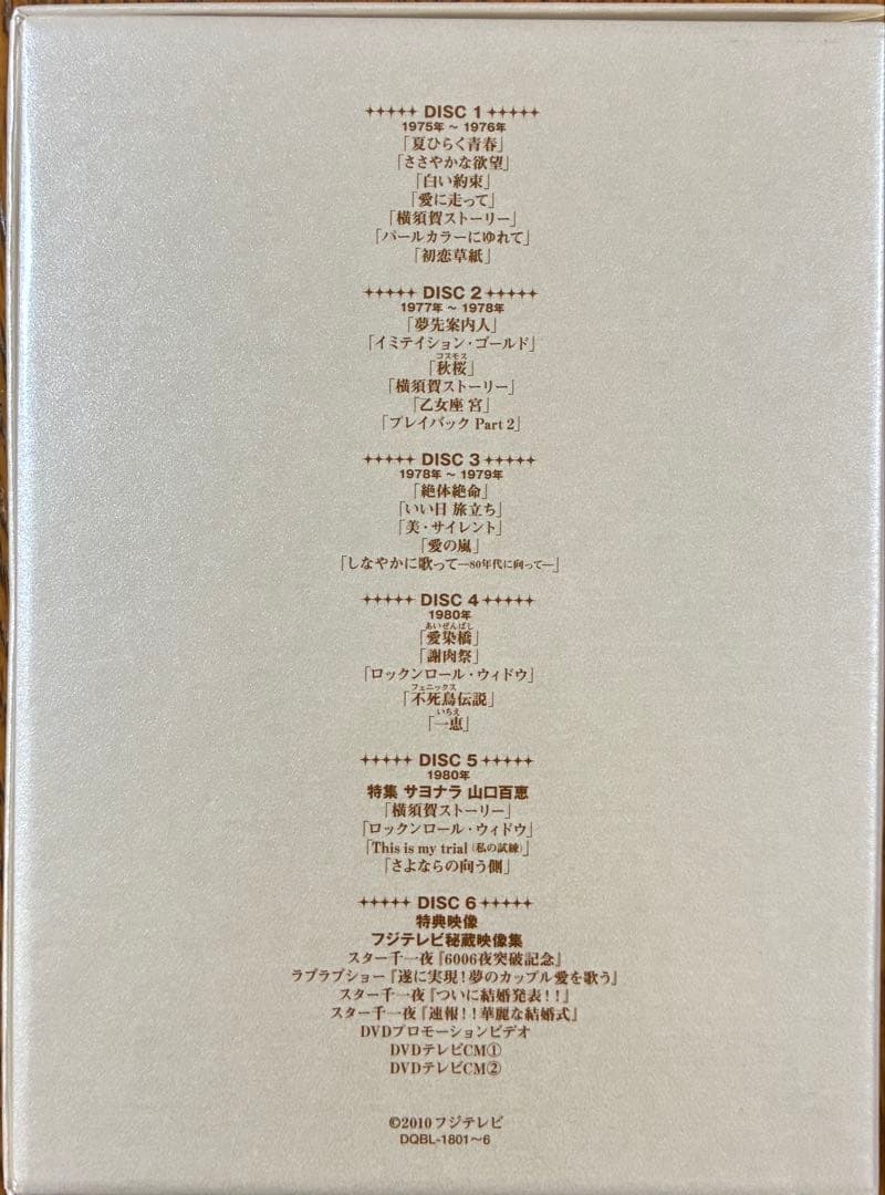 山口百恵 in 夜のヒットスタジオ DVD-BOX〈6枚組〉