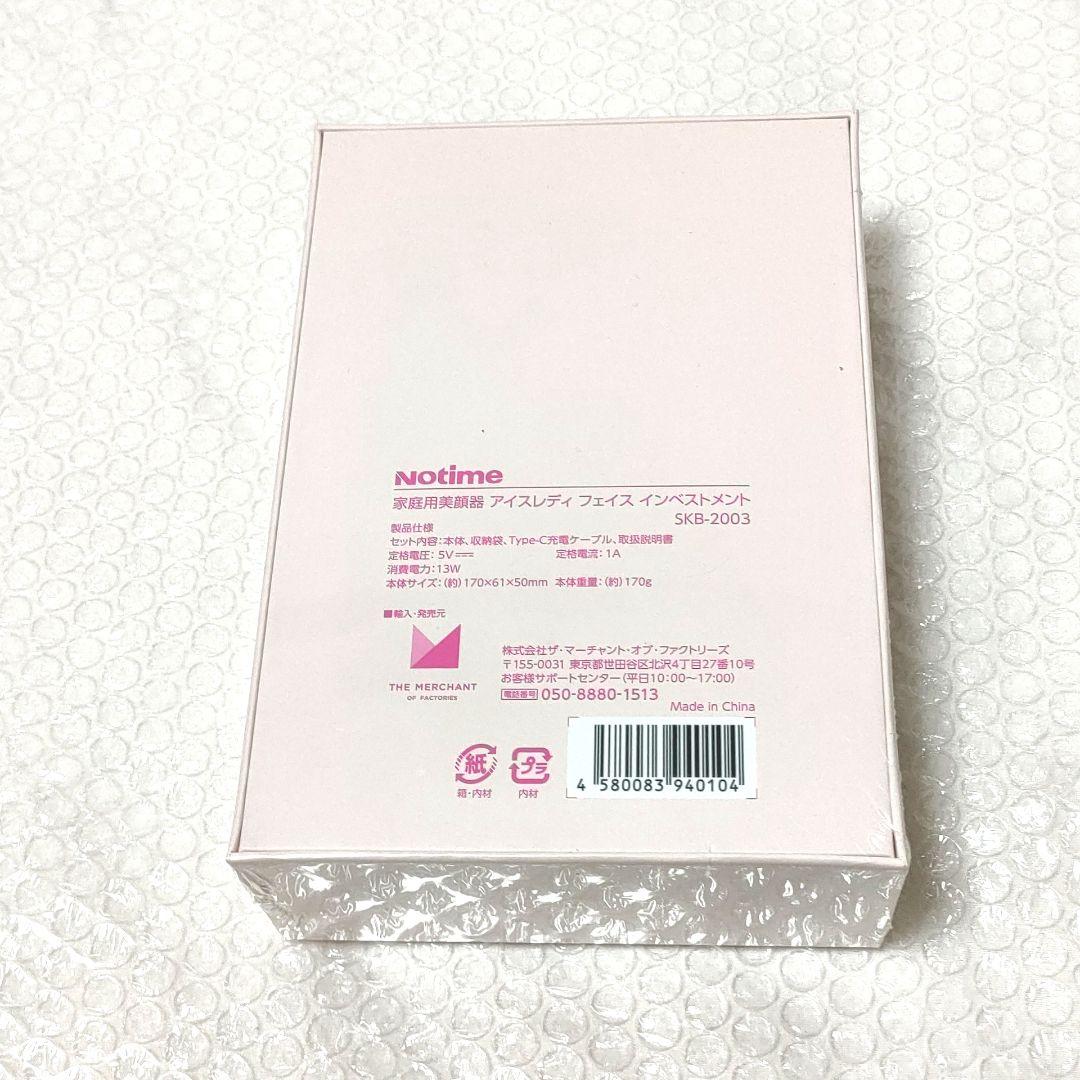 Notime　アイスレディ　フェイスインベストメント　美顔器 SKB-2003