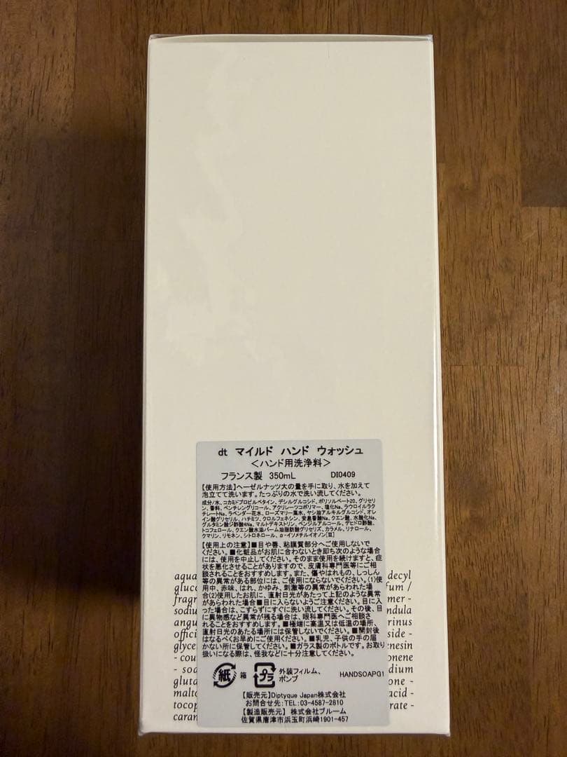 新品未開封 Diptyque マイルドハンドウォッシュ 巾着付き