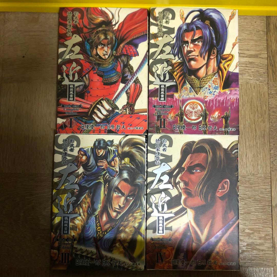 花の慶次＆左近＆徳川家康　完全版　全巻セット原哲夫