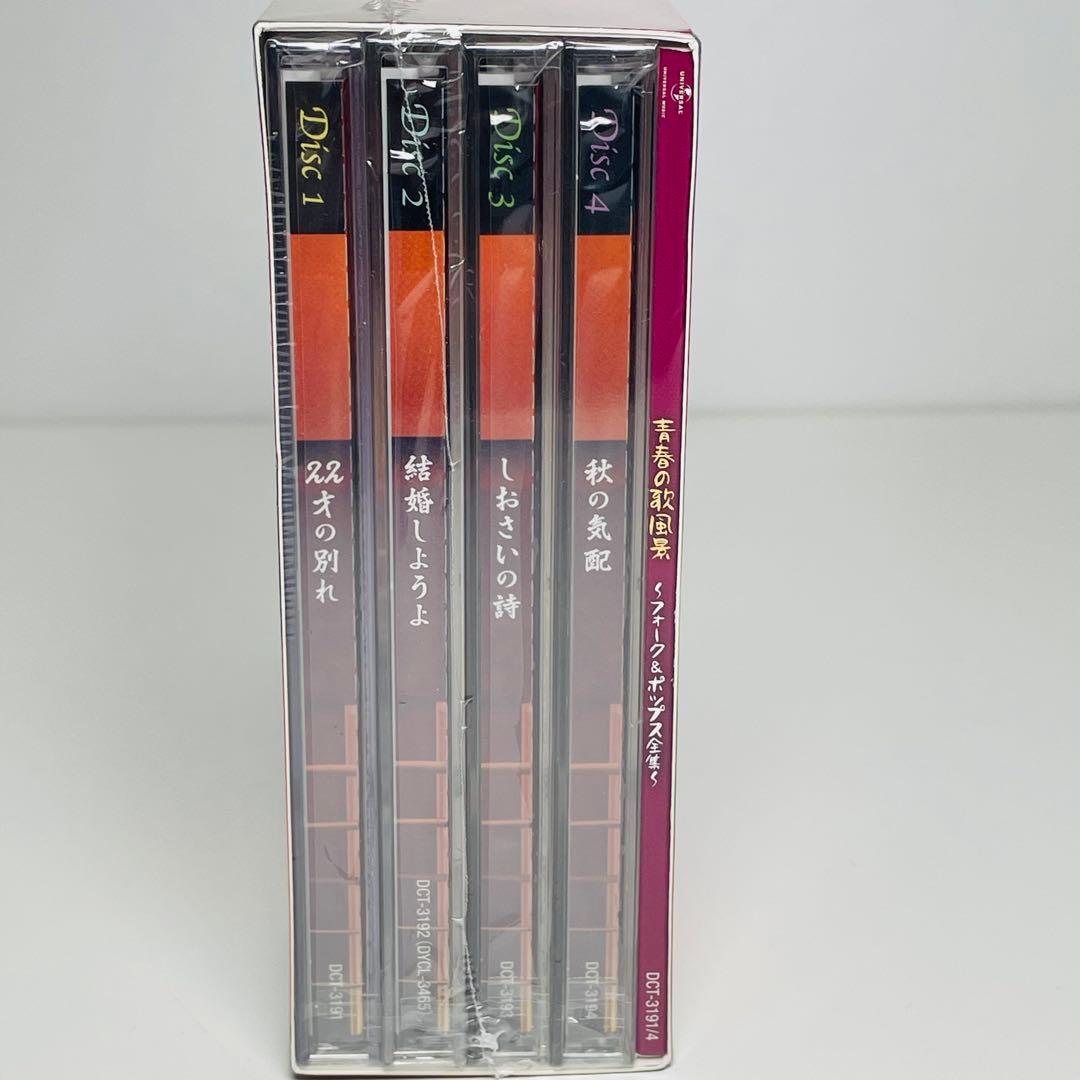【未開封品】青春の歌風景 フォーク&ポップス全集 CD 4枚組 全72曲