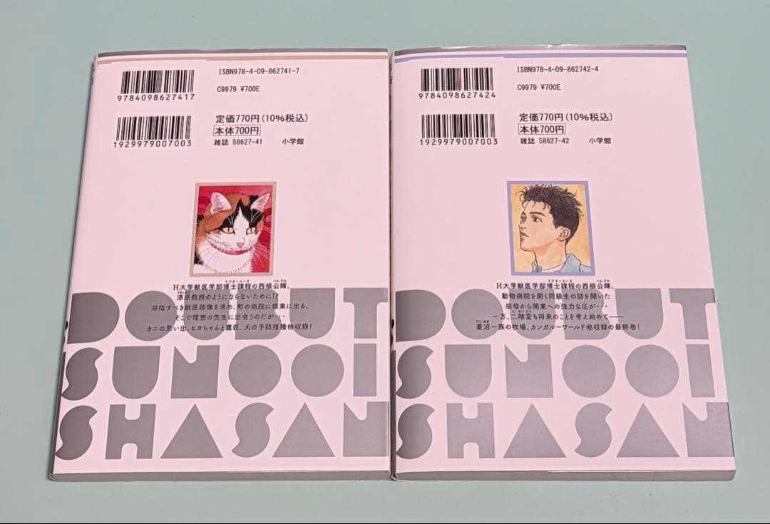 新装版 動物のお医者さん 1-12巻 完結 全巻 12冊セット 佐々木倫子